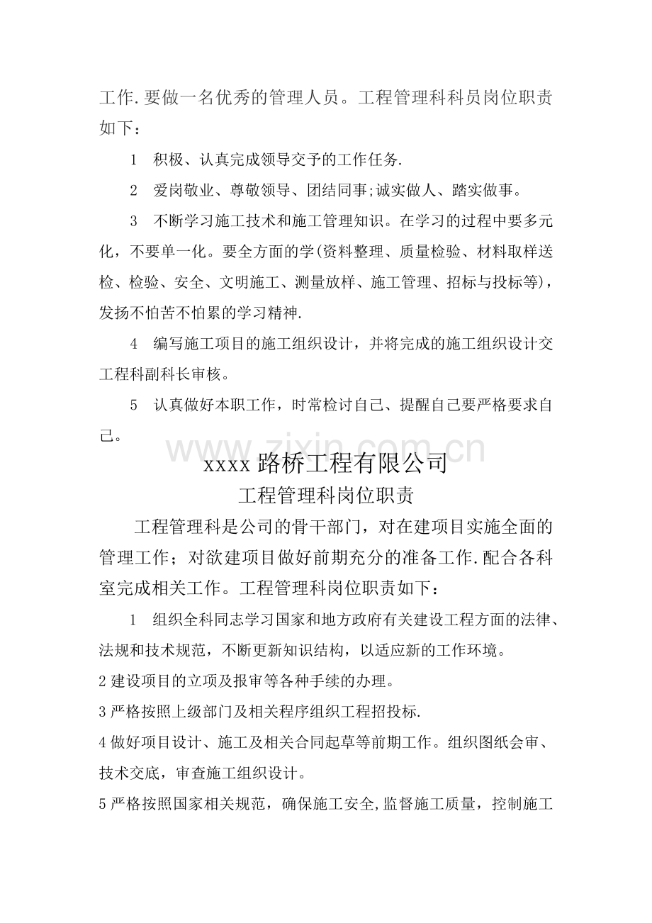 工程管理科岗位职责00.doc_第3页