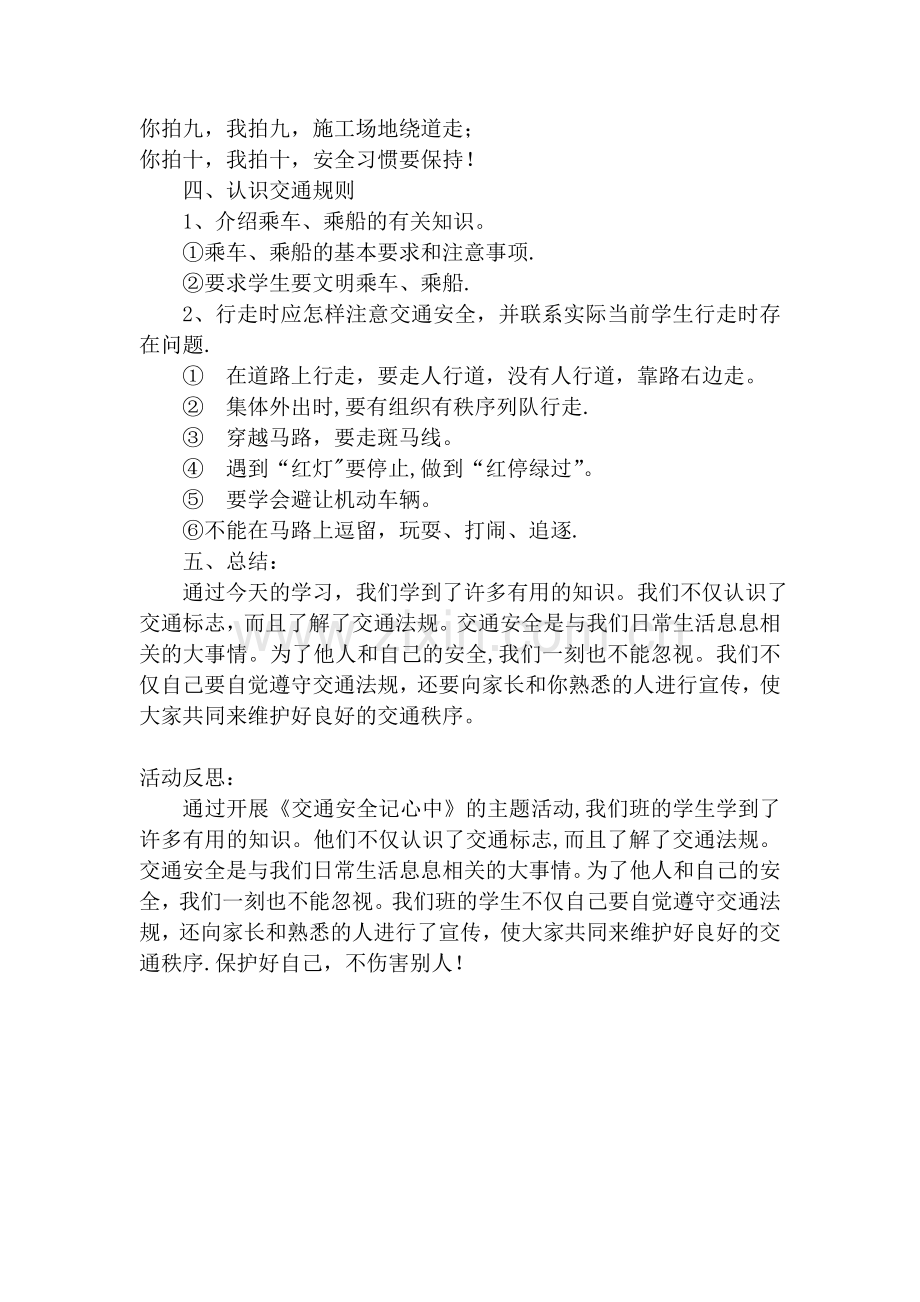 交通安全主题班会活动课教案.doc_第2页