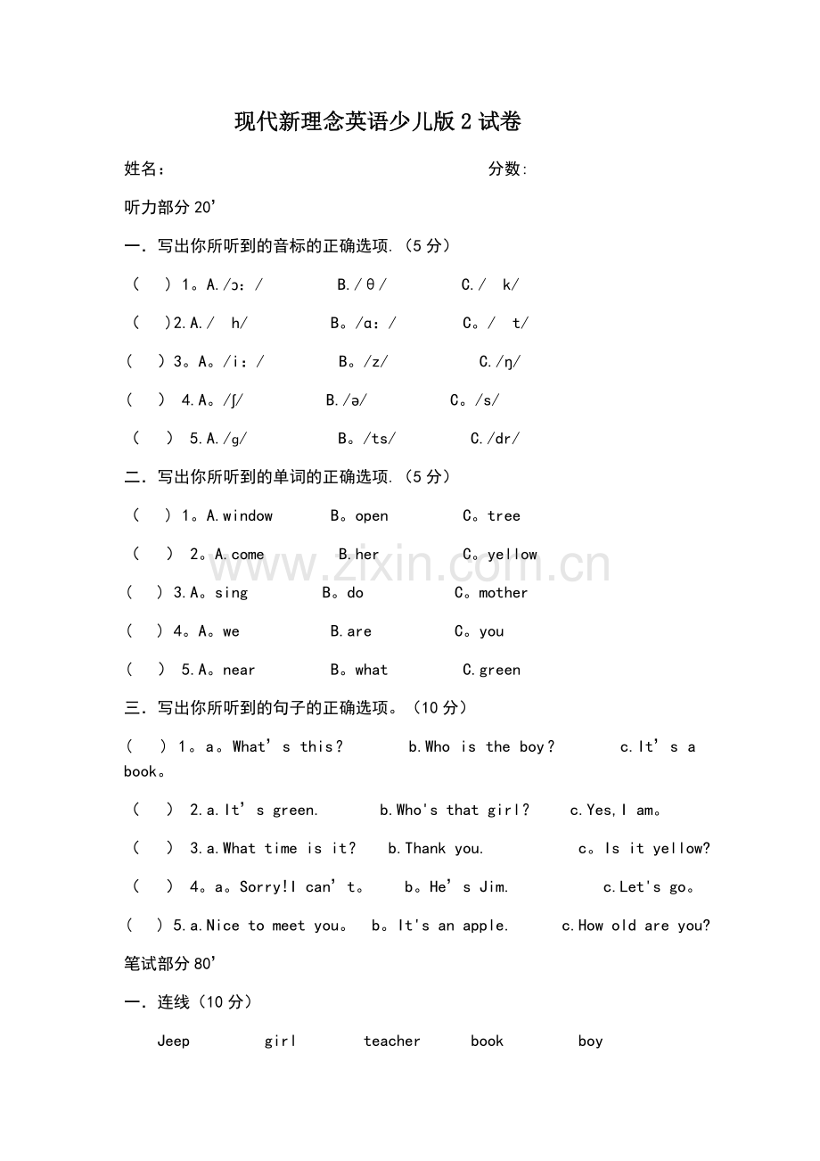 现代新理念英语少儿版2试卷.doc_第1页