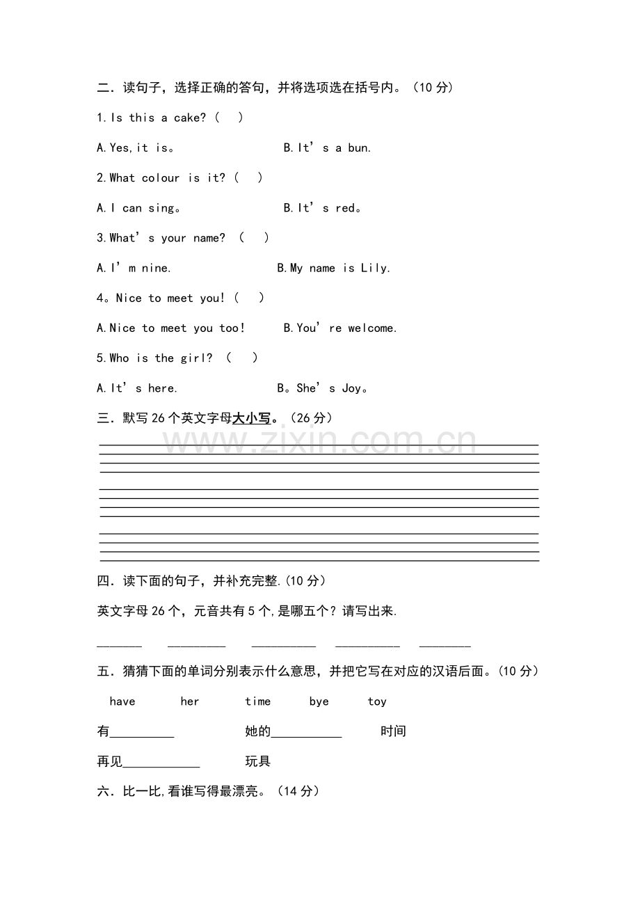 现代新理念英语少儿版2试卷.doc_第2页