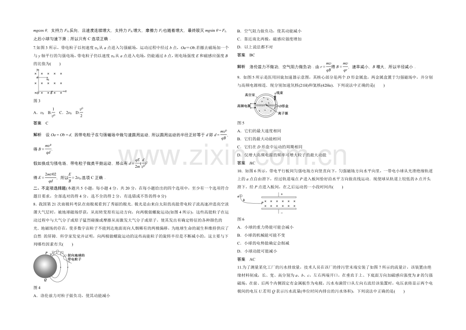 【】2020年高中物理(人教选修3-1)课时作业：配套章末检测卷：第三章-磁场.docx_第2页