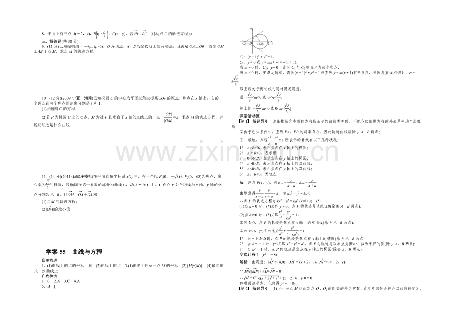 2021高考数学(福建-理)一轮学案55-曲线与方程.docx_第3页