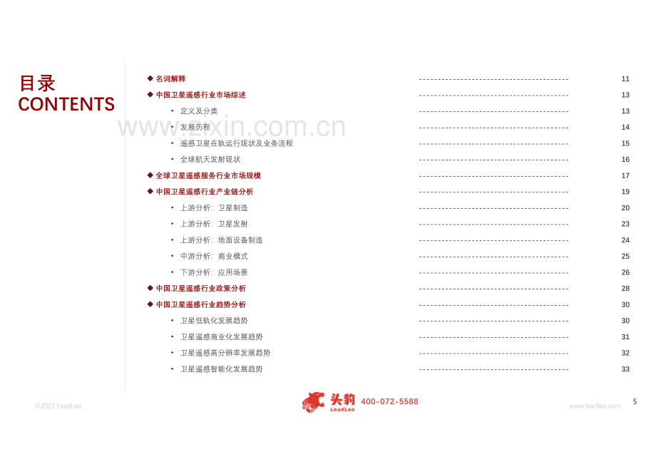 2021年中国卫星遥感行业概览.pdf_第3页