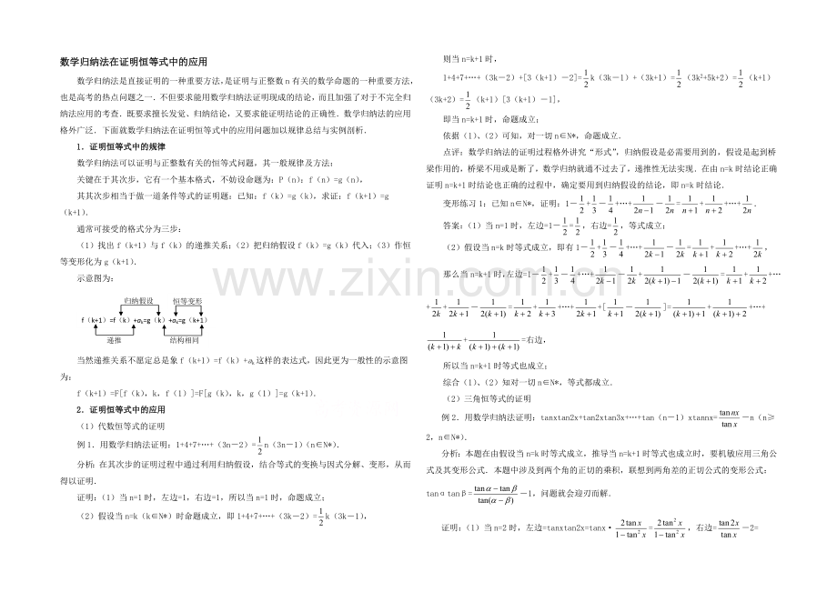 高中数学(北师大版)选修2-2教案：第1章-数学归纳法在证明恒等式中的应用.docx_第1页