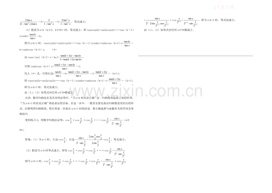 高中数学(北师大版)选修2-2教案：第1章-数学归纳法在证明恒等式中的应用.docx_第2页