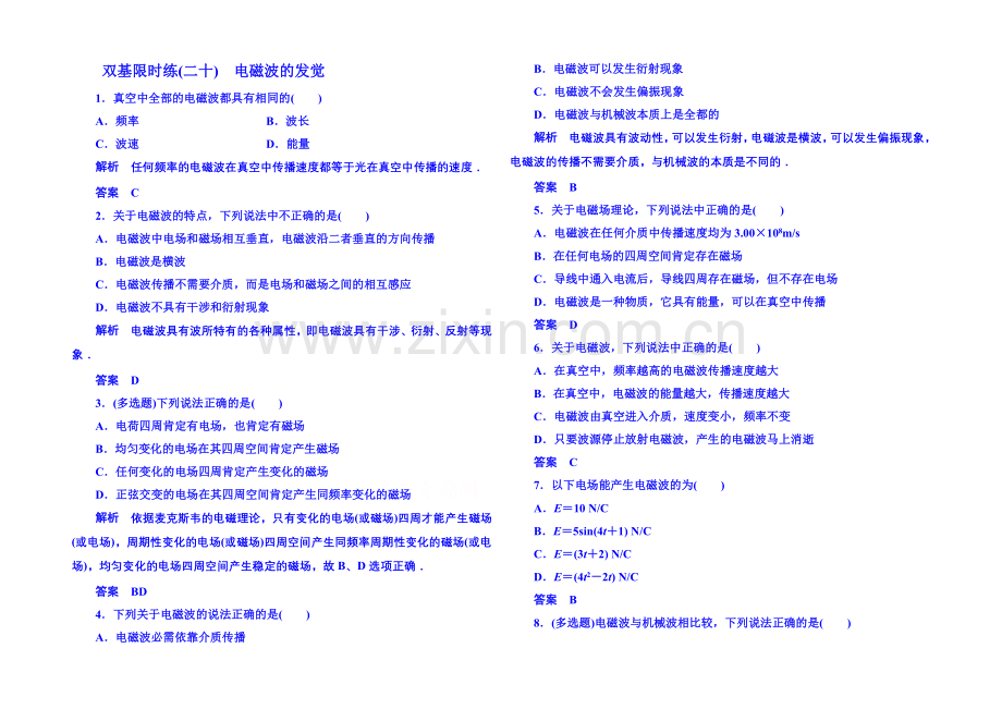 2021年人教版物理双基限时练-选修3-4：第十四章《电磁波》1.docx_第1页