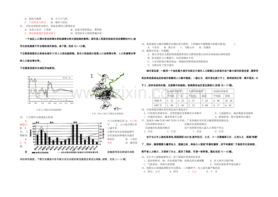 福建省厦门二中2021届高三上学期期中考试地理-Word版含答案.docx_第2页