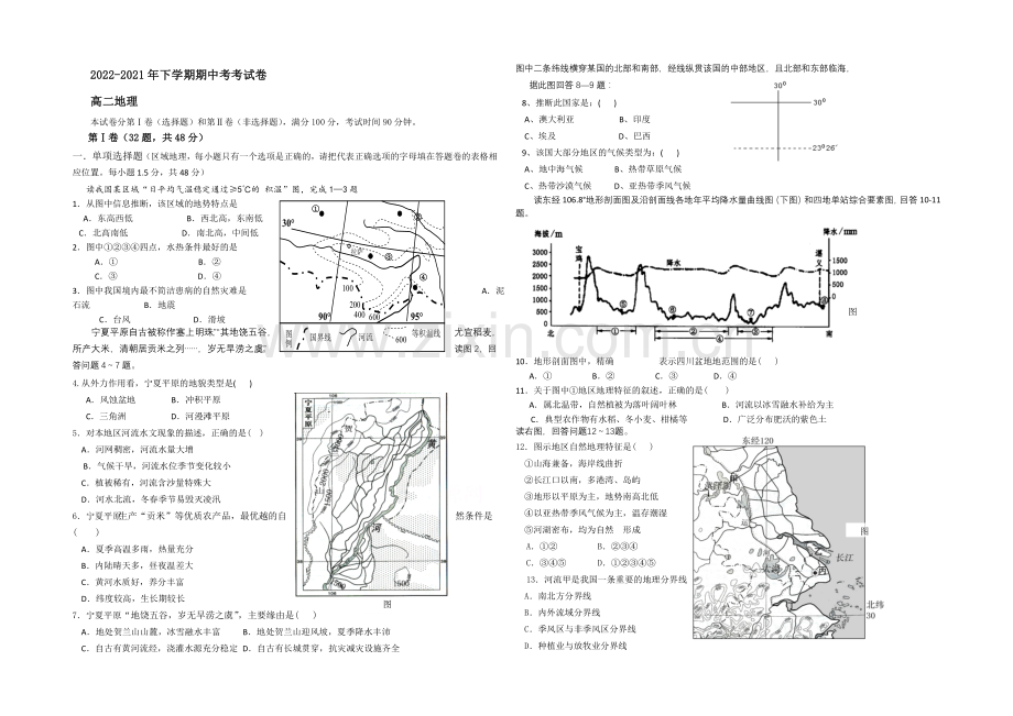 福建省龙海程溪中学2020-2021学年高二下学期期中考试地理试卷-Word版含答案.docx_第1页