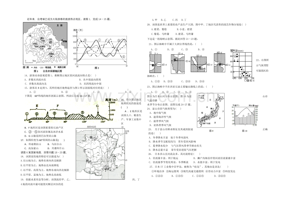 福建省龙海程溪中学2020-2021学年高二下学期期中考试地理试卷-Word版含答案.docx_第2页