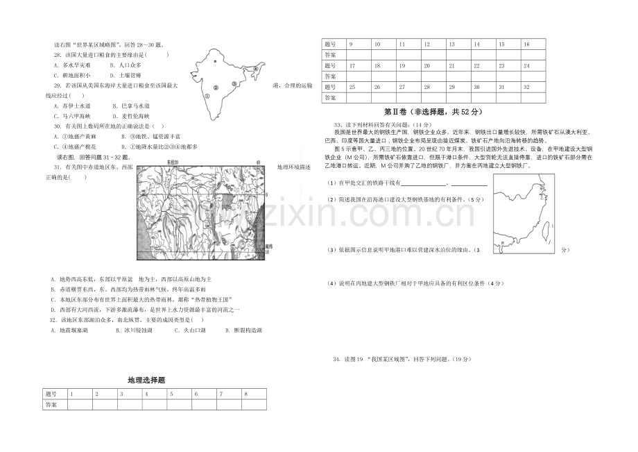 福建省龙海程溪中学2020-2021学年高二下学期期中考试地理试卷-Word版含答案.docx_第3页