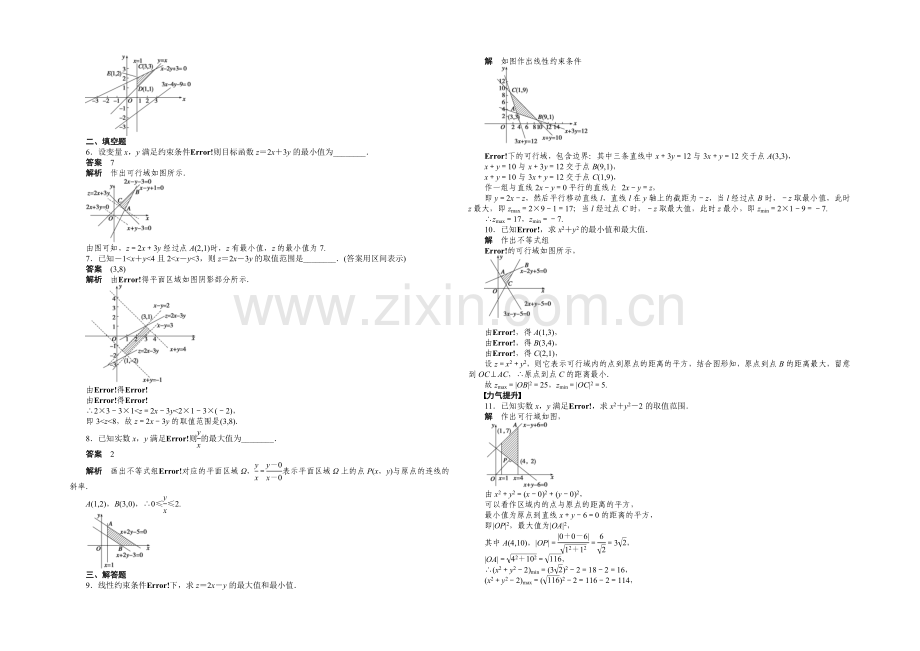 2020-2021学年高中数学(人教A版-必修五)课时作业第三章-3.3.2(一).docx_第2页