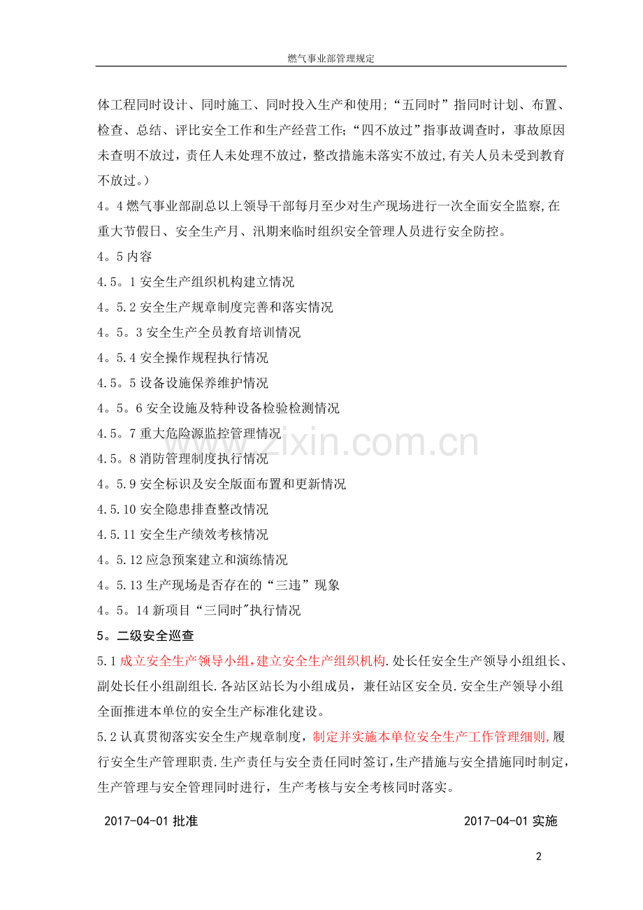 燃气事业部安全生产三级管理制度.doc_第2页