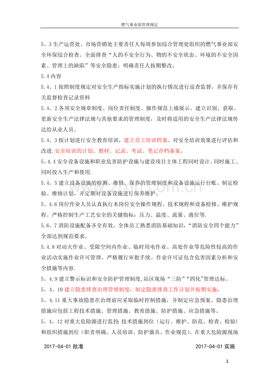 燃气事业部安全生产三级管理制度.doc_第3页