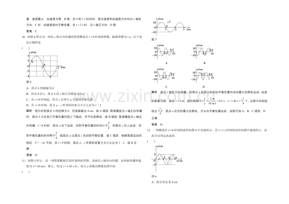 2020-2021学年高二物理人教版选修3-4模块综合检测2-Word版含解析.docx_第3页