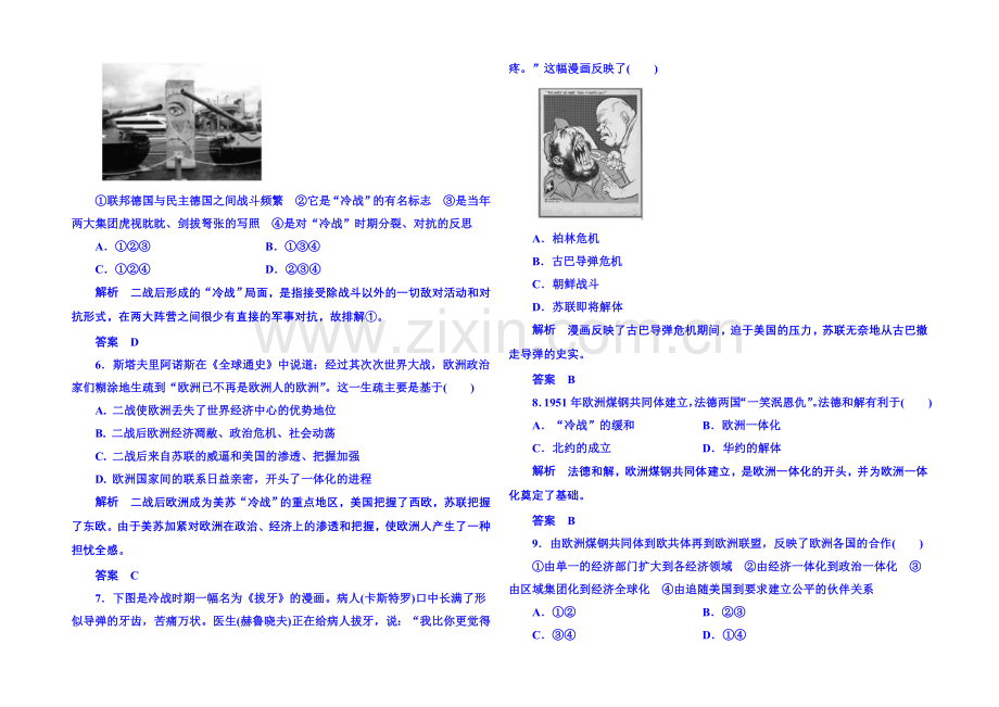 2021年新课标版历史必修1-单元检测8.docx_第2页