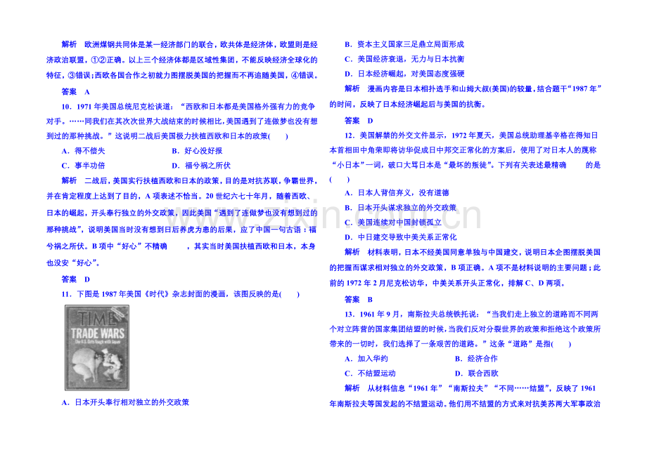 2021年新课标版历史必修1-单元检测8.docx_第3页