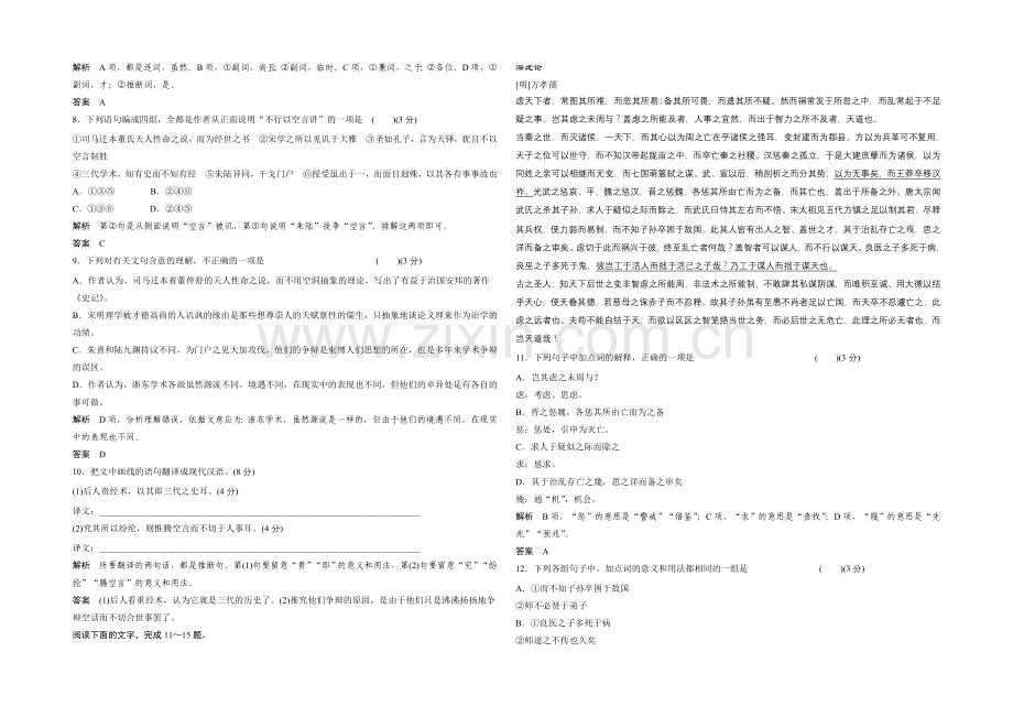 14-15高中语文人教版选修《中国文化经典研读》分层训练-第九单元-浙东学术.docx_第2页