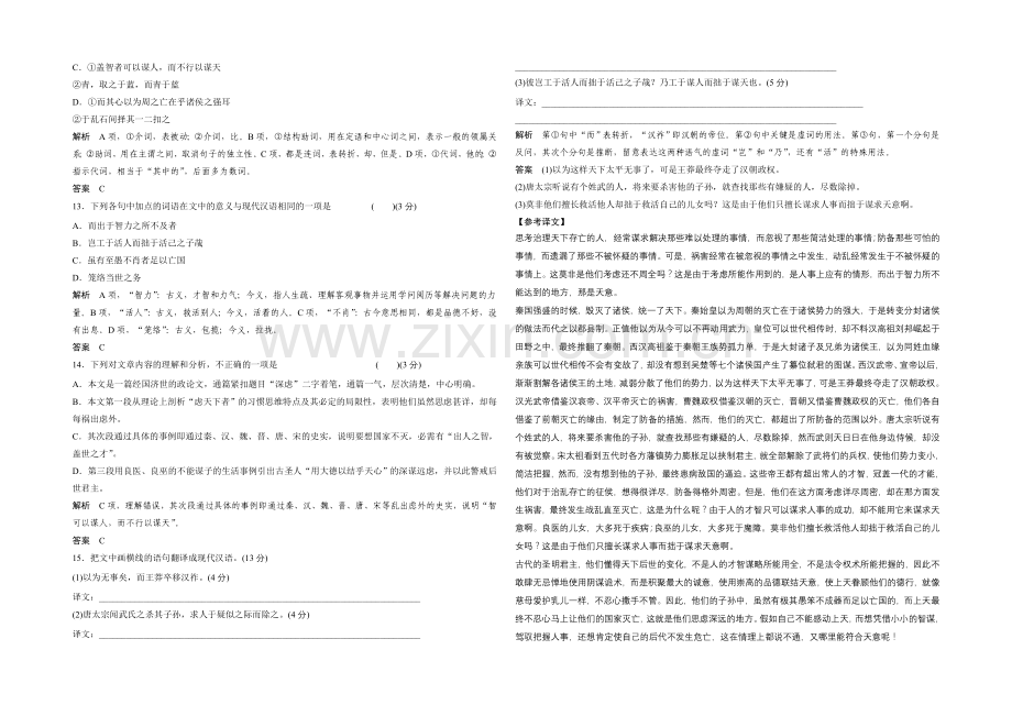 14-15高中语文人教版选修《中国文化经典研读》分层训练-第九单元-浙东学术.docx_第3页