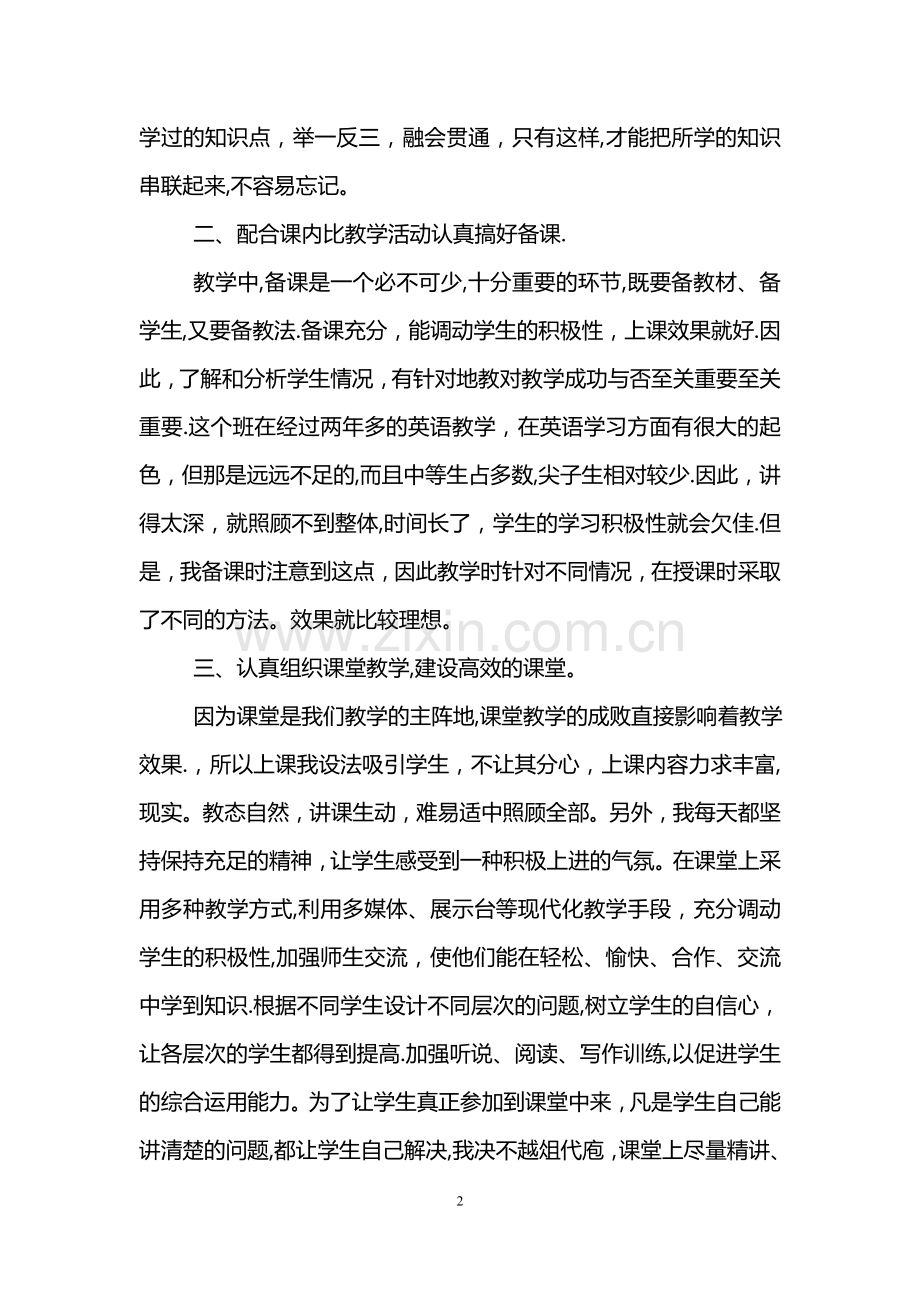 九年级英语教学工作总结范文.doc_第2页