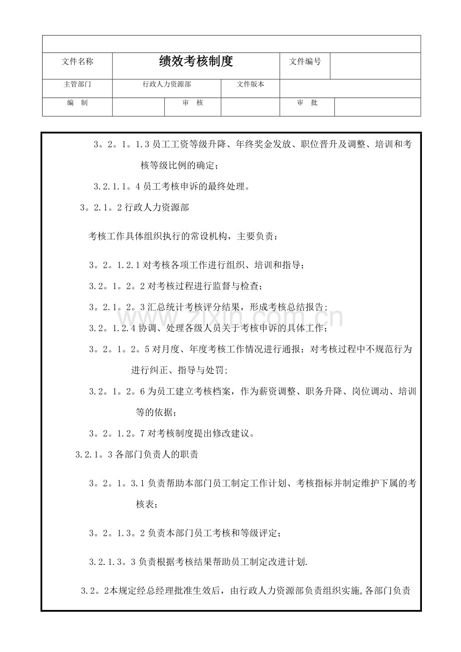 绩效考核制度.docx_第2页