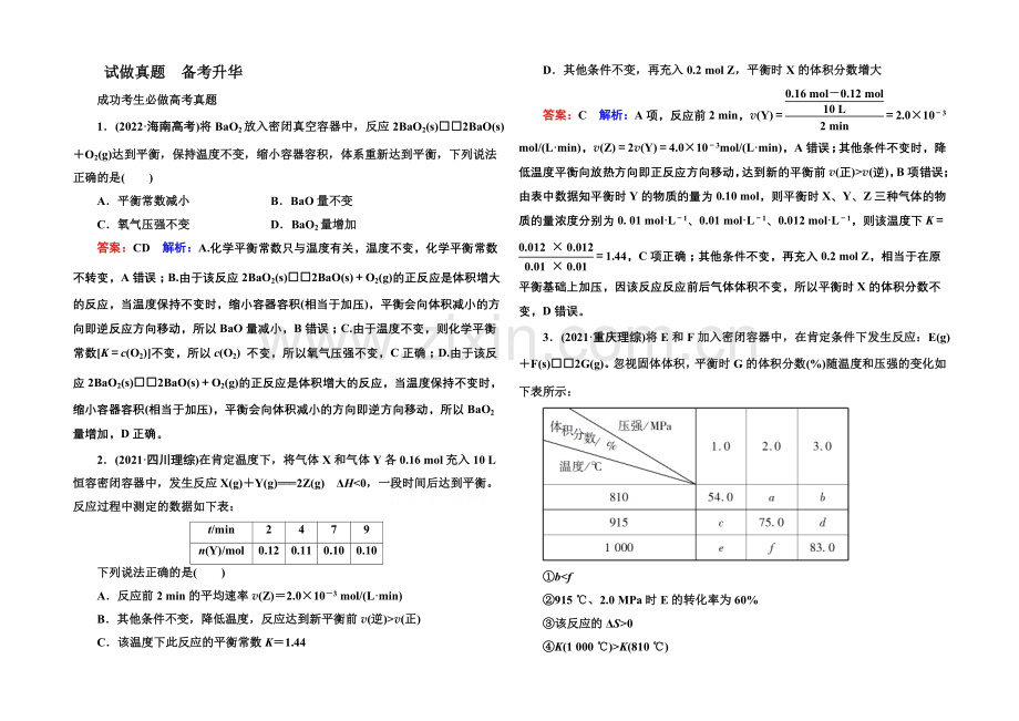 2021届高考化学二轮复习专题突破高考真题1-7-化学反应速率和化学平衡.docx_第1页