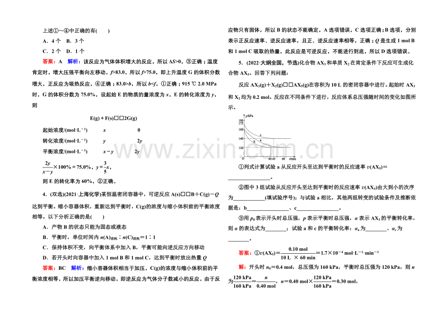 2021届高考化学二轮复习专题突破高考真题1-7-化学反应速率和化学平衡.docx_第2页