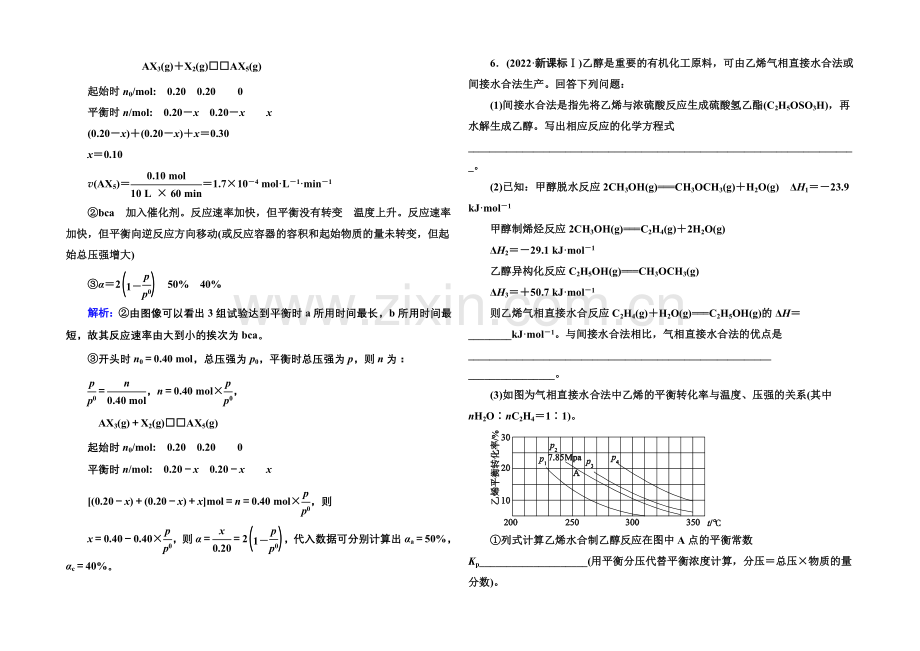 2021届高考化学二轮复习专题突破高考真题1-7-化学反应速率和化学平衡.docx_第3页