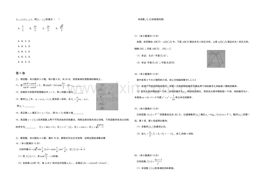 山东省淄博实验中学2021届高三下学期入学考试数学(文)试题-含答案.docx_第2页