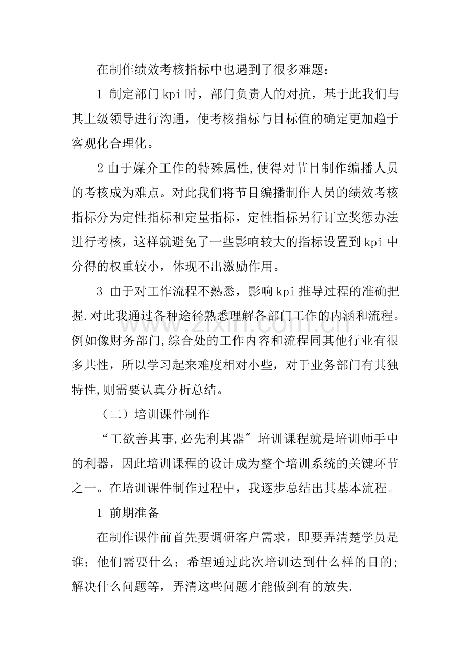 人事行政部的实习总结.docx_第2页