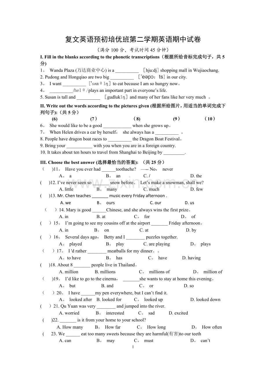 牛津上海版六年级第二学期英语期中试卷-(1).doc_第1页