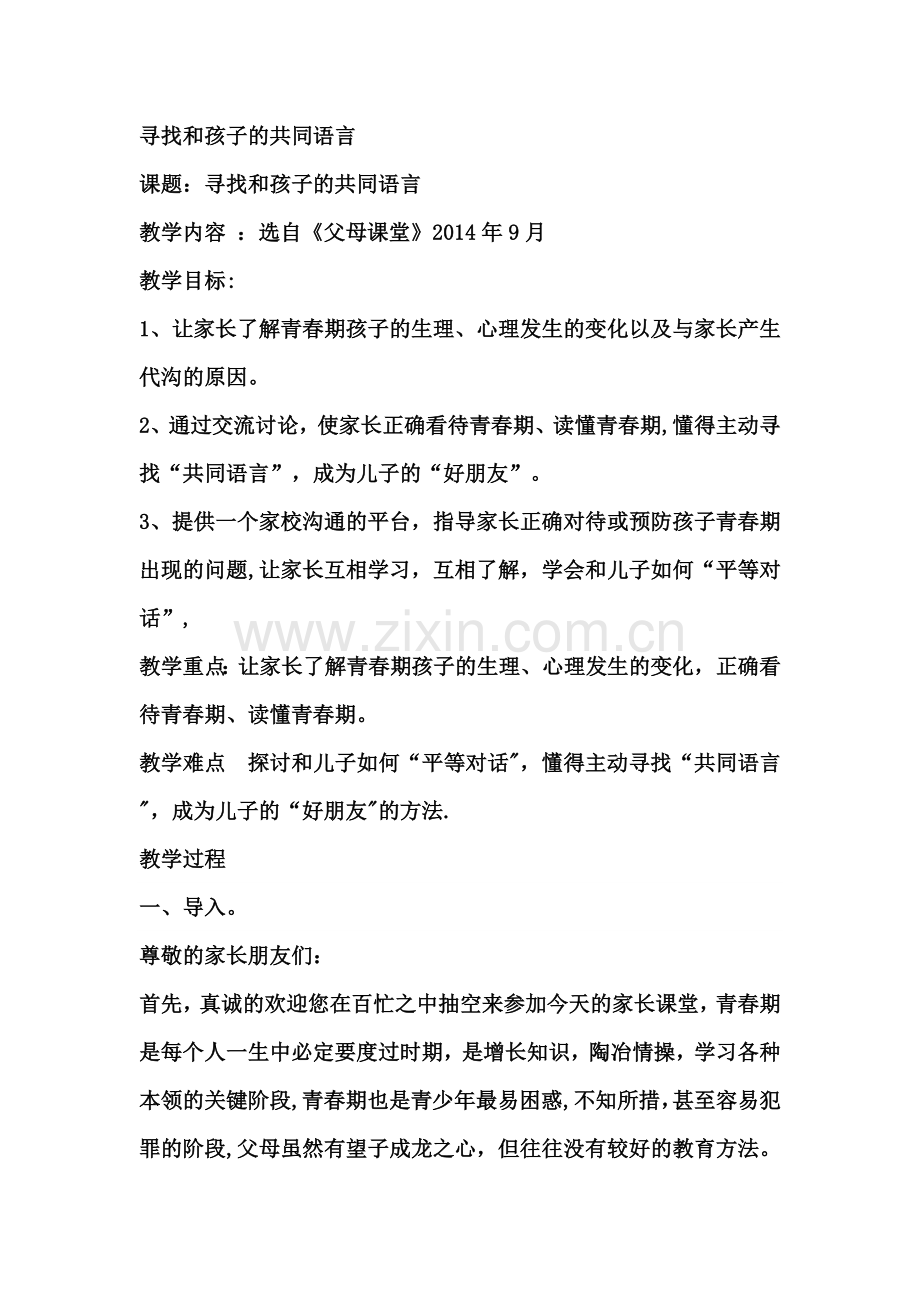 正式——父母课堂教案.doc_第1页