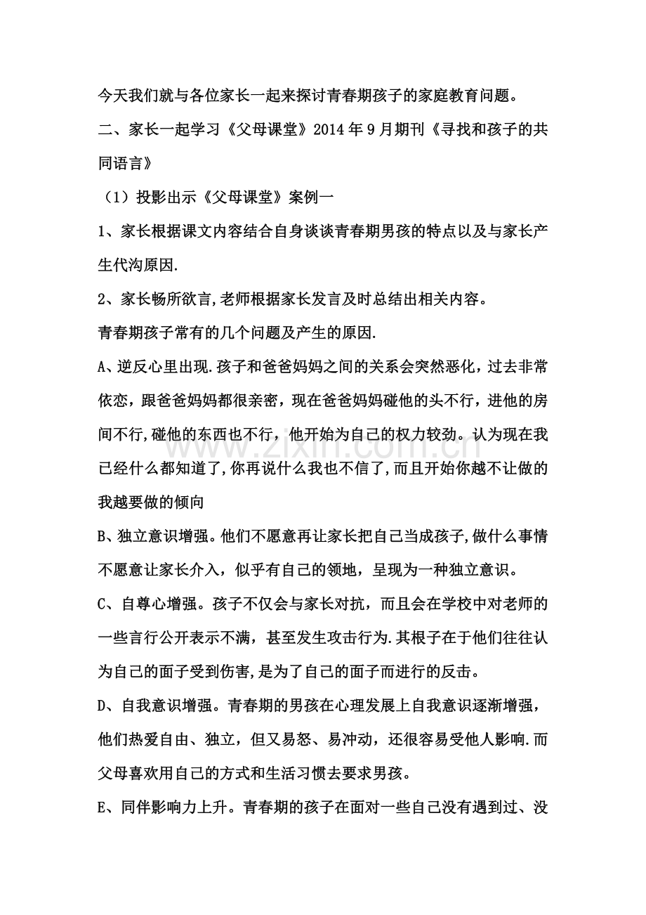 正式——父母课堂教案.doc_第2页