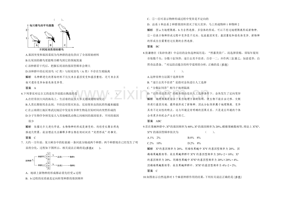 2020-2021学年高一生物苏教版必修2章末检测：第五章-生物的进化-Word版含解析.docx_第2页