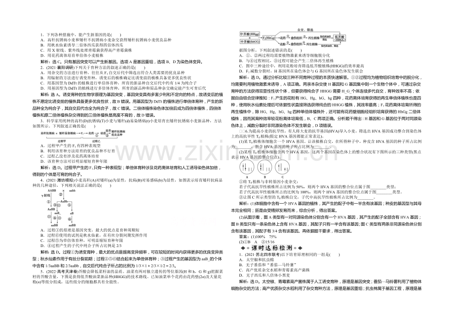 2021年高考生物(人教版)一轮复习强化练习：杂交育种与诱变育种-基因工程及其应用.docx_第1页