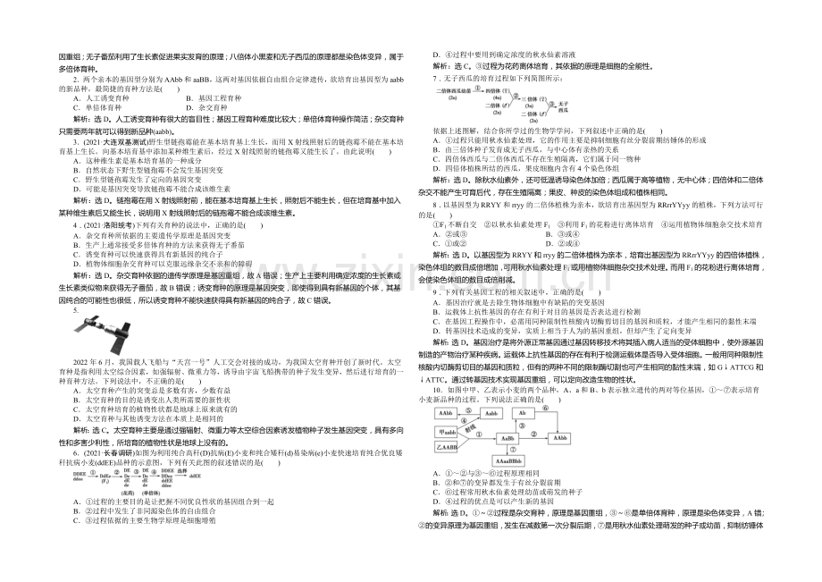 2021年高考生物(人教版)一轮复习强化练习：杂交育种与诱变育种-基因工程及其应用.docx_第2页