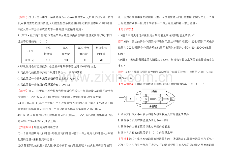 【2021】人教版高二生物必修三练习5.2生态系统的能量流动(教师版)-Word版含答案.docx_第2页