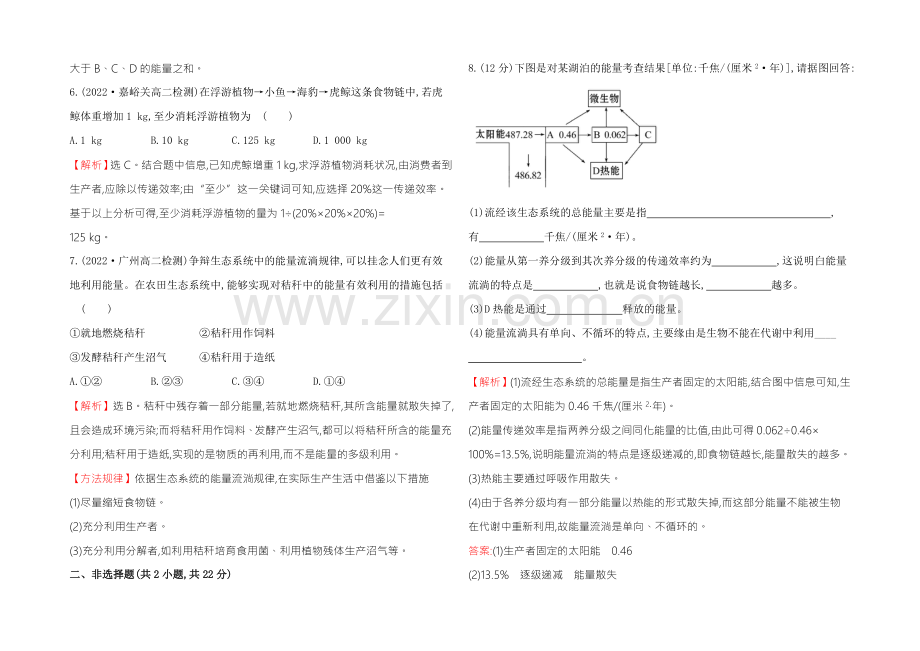 【2021】人教版高二生物必修三练习5.2生态系统的能量流动(教师版)-Word版含答案.docx_第3页