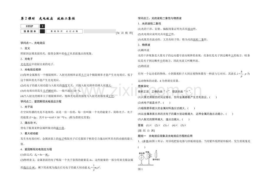 2022届高三物理(鲁科版)一轮复习教案：光电效应-波粒二象性-Word版含解析.docx_第1页