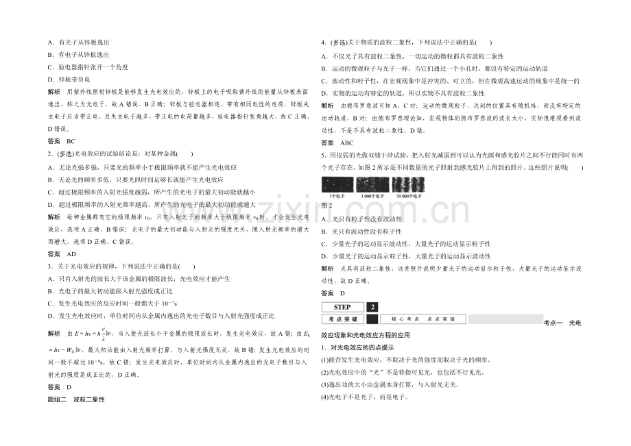 2022届高三物理(鲁科版)一轮复习教案：光电效应-波粒二象性-Word版含解析.docx_第2页