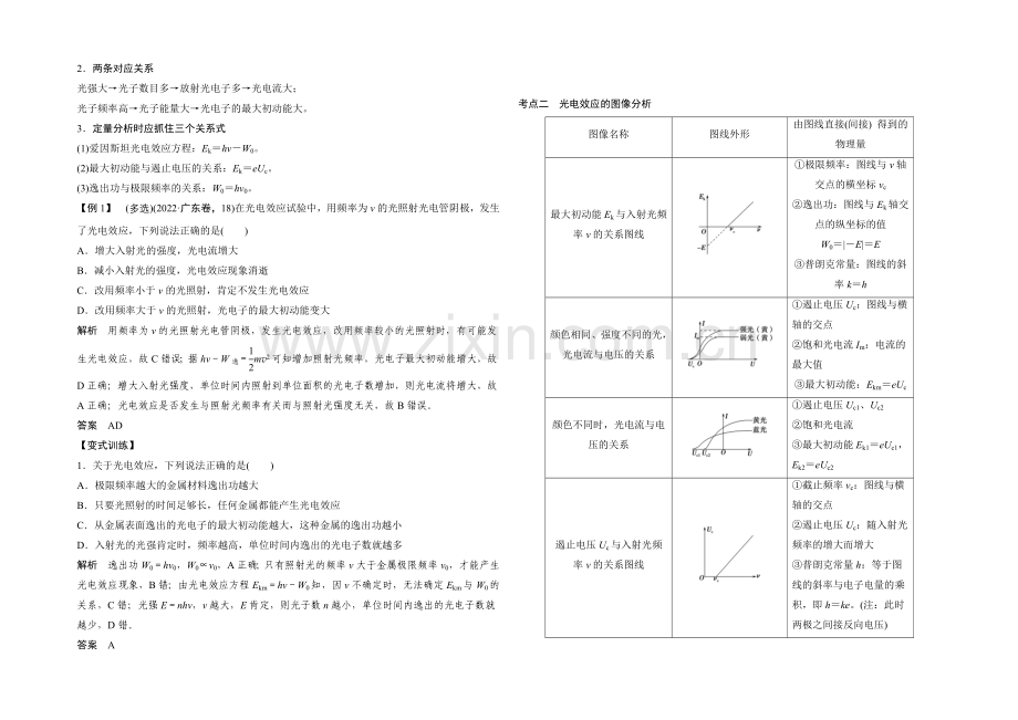 2022届高三物理(鲁科版)一轮复习教案：光电效应-波粒二象性-Word版含解析.docx_第3页