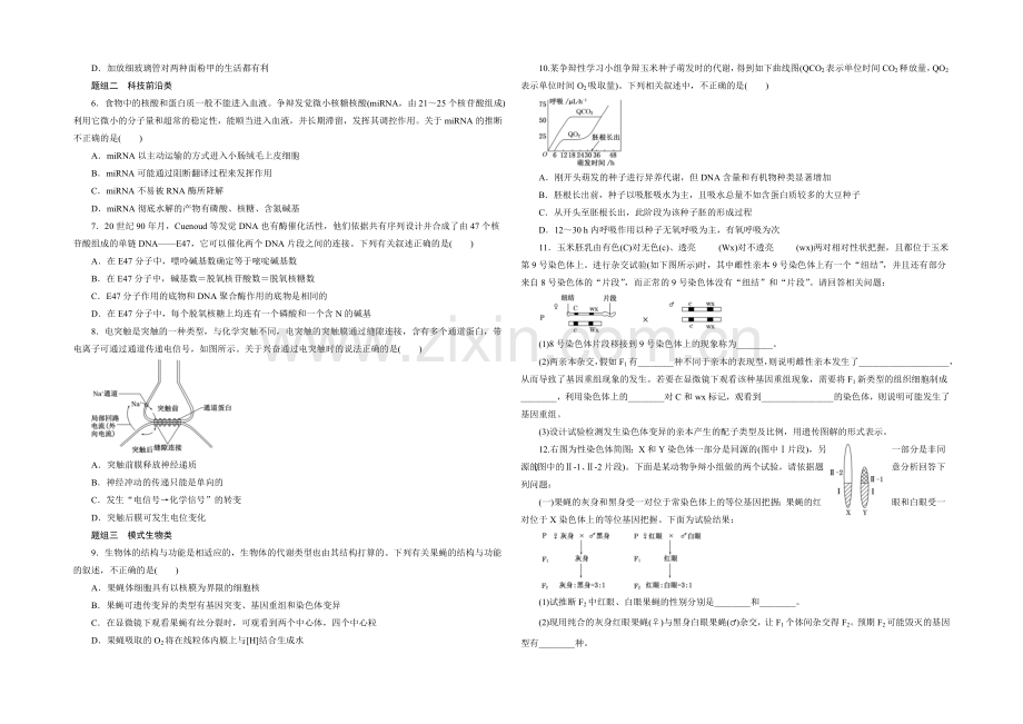 2021年高考生物二轮复习命题素材押题(练习).docx_第2页