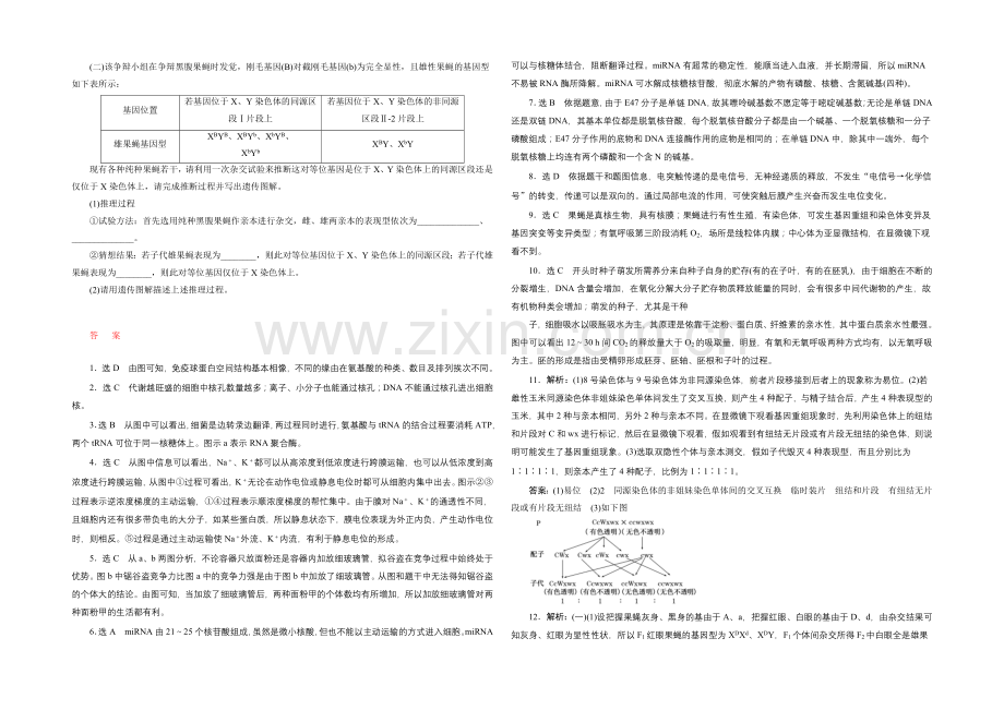 2021年高考生物二轮复习命题素材押题(练习).docx_第3页