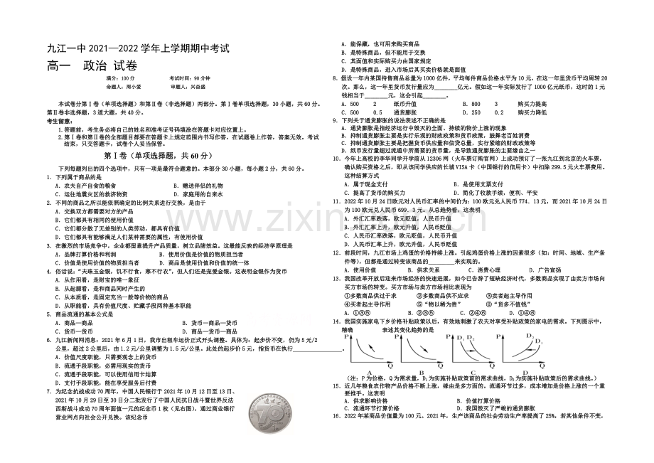 江西省九江一中2021-2022学年高一上学期期中试题-政治-Word版含答案.docx_第1页