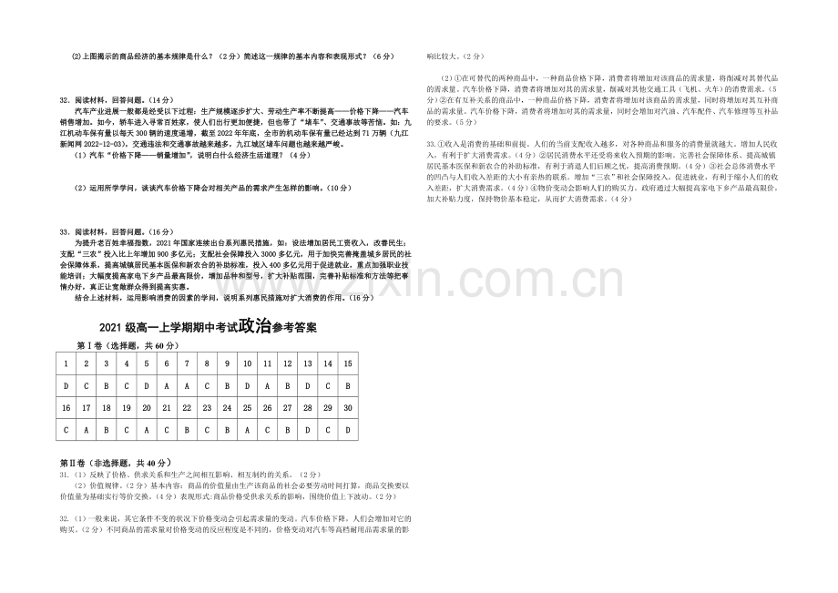 江西省九江一中2021-2022学年高一上学期期中试题-政治-Word版含答案.docx_第3页