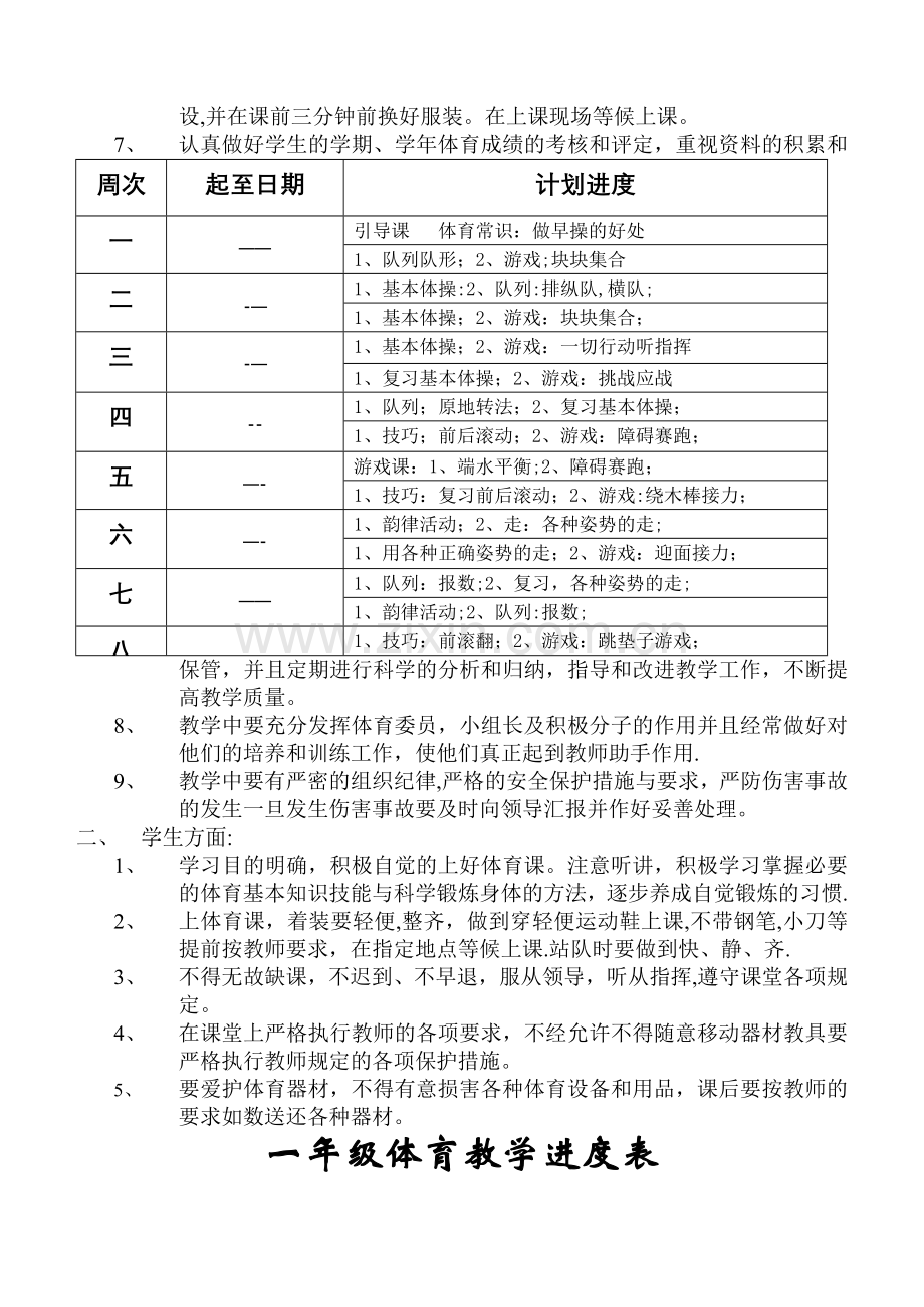 小学一年级体育全套的教案.doc_第2页