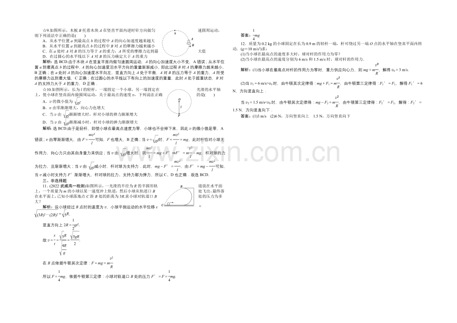 2020-2021学年高一物理(人教版必修2)第五章第七节课时作业-含答案.docx_第2页