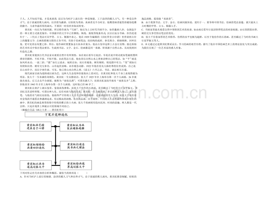 【备考专题】高考语文专题精讲与新题赏析-专题-文学类与实用类文本阅读经典精讲(一).docx_第3页