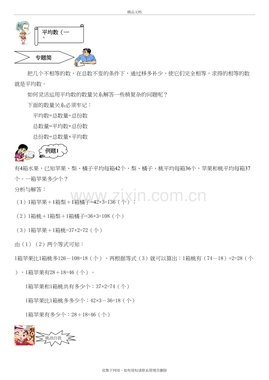 六年级奥数平均数问题电子教案.doc_第2页