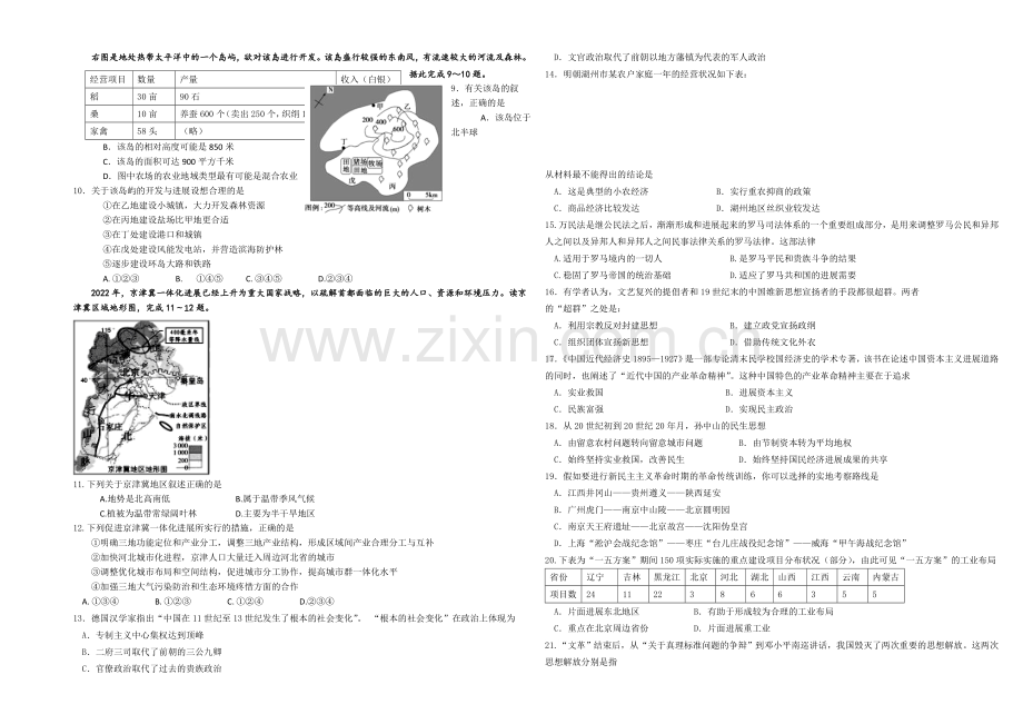 山东省实验中学2021届高三下学期6月模拟考试文综试题-Word版含答案.docx_第3页