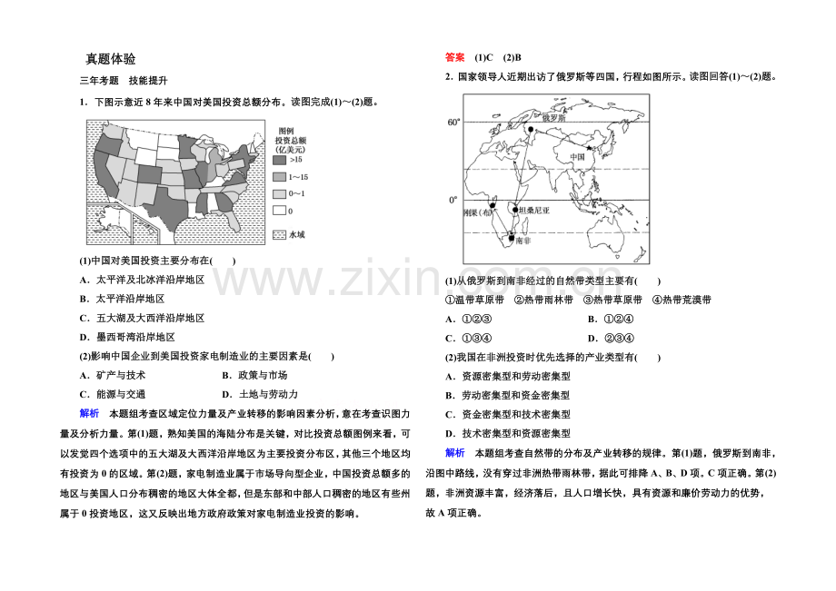 【名师一号】2020-2021学年高中地理必修三单元综合提升5.docx_第1页